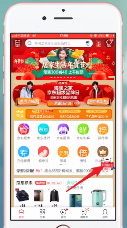 在京东里领取年货节红包的基础操作