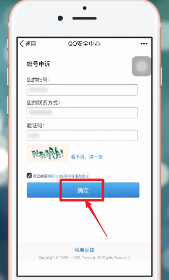 在QQ安全中心里进行申诉的图文操作