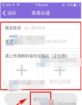 板栗APP进行实名认证的简单操作