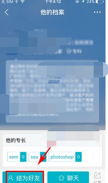 大街app添加好友的基础操作