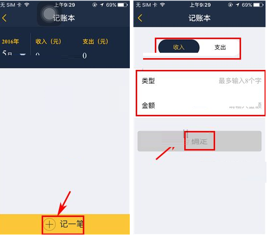 使用大卡APP进行记账的简单操作