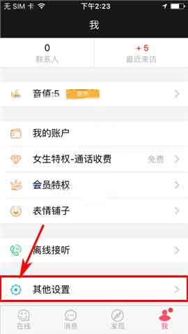 桔子热线app设置勿扰时段的操作流程