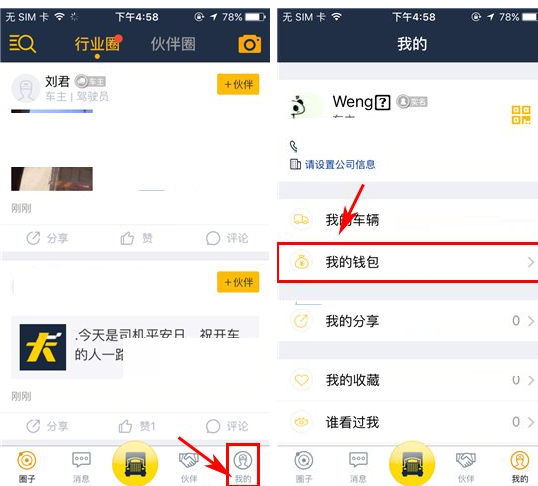 大卡APP设置支付密码的操作过程