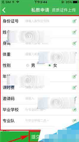 健康猫app申请私教的操作流程