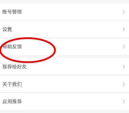《画吧》APP进行反馈的操作方法