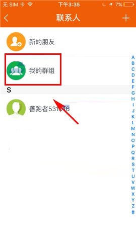 咪咕善跑APP退出群组的操作步骤