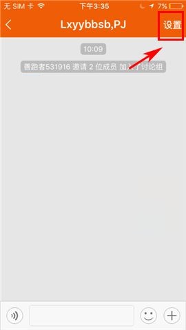 咪咕善跑APP退出群组的操作步骤