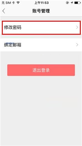 盯盯APP更换密码的操作教程