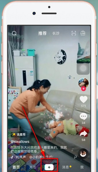 抖音APP给视频加特效的基础操作