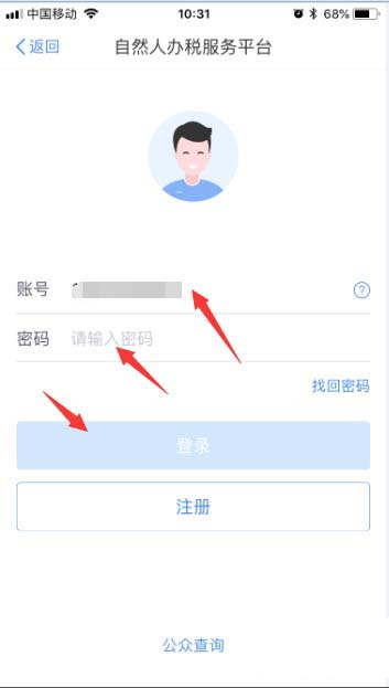 在个人所得税里查看异议处理记录详情的操作流程