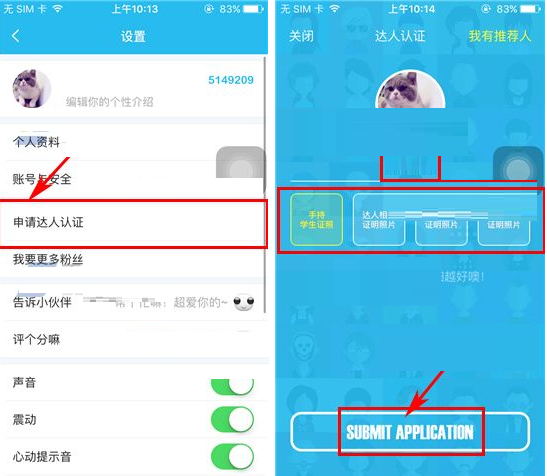 在hiya里申请达人认证的操作过程