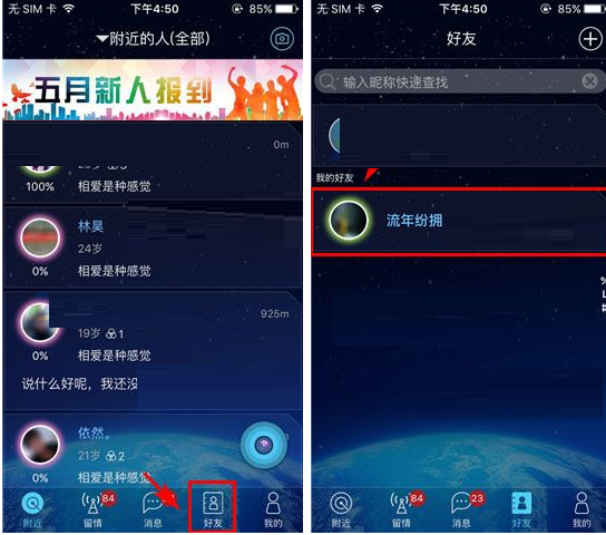 柏拉图APP屏蔽好友动态的操作流程