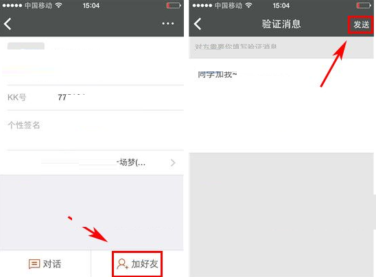 KK语音APP添加好友的操作过程