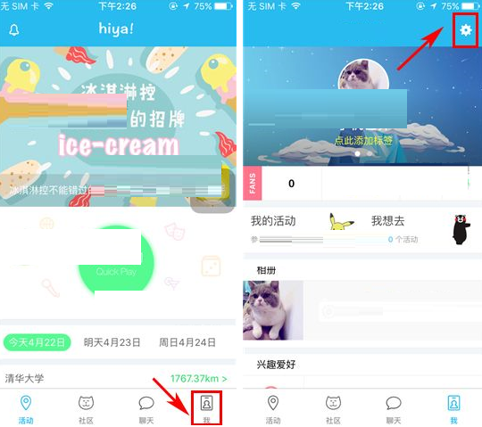 hiya关掉声音提醒的操作过程