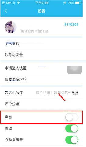 hiya关掉声音提醒的操作过程