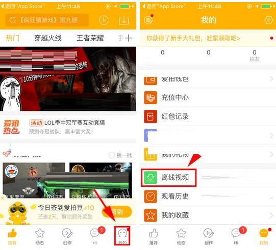爱拍原创将离线视频删掉的简单操作