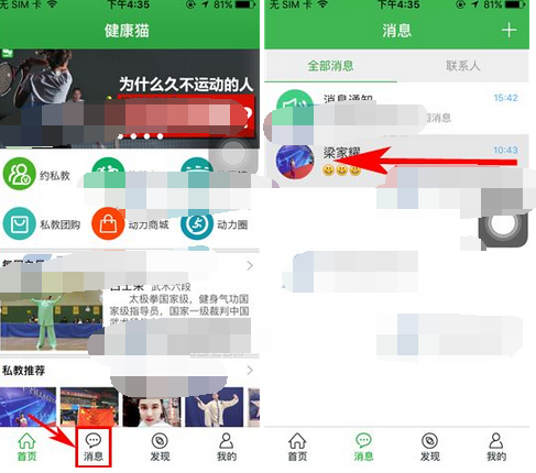 健康猫APP删掉聊天消息的基础操作