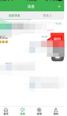 健康猫APP删掉聊天消息的基础操作