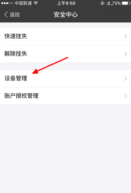 支付宝清空登录痕迹的详细操作