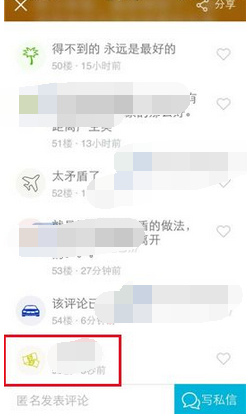 悄悄app发表评论的操作流程