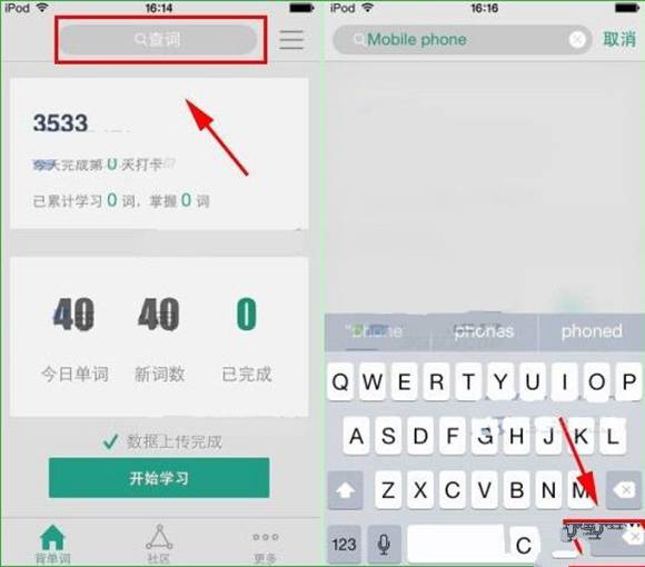 扇贝单词APP添加新单词的图文操作