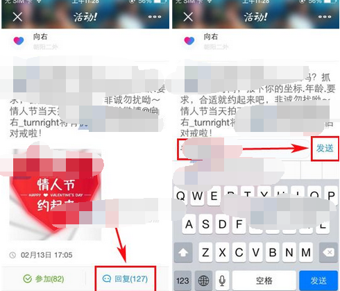 向右app发表评论的简单操作