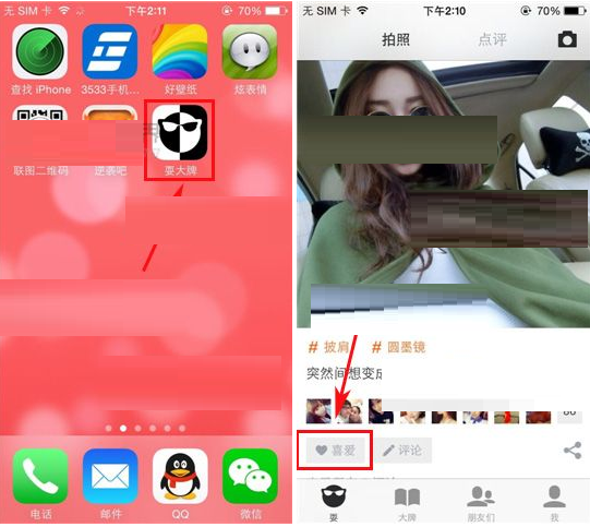 耍大牌APP添加喜欢的操作过程
