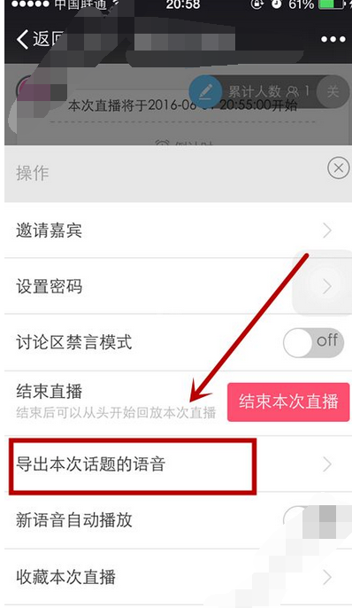 千聊直播下载语音的操作流程