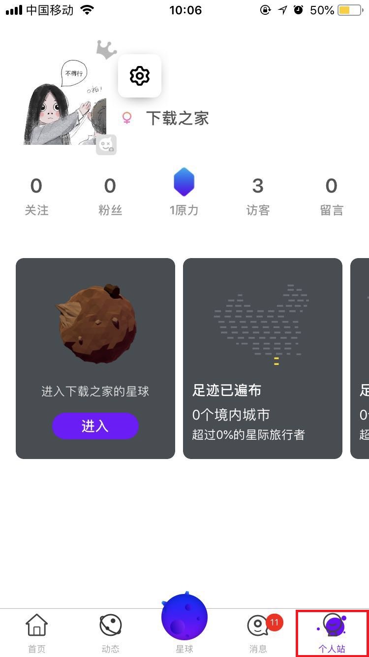 拒绝尬聊，虫洞星球APP设置地区的具体方法