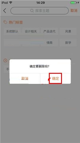 叫师APP删除探索记录的操作步骤