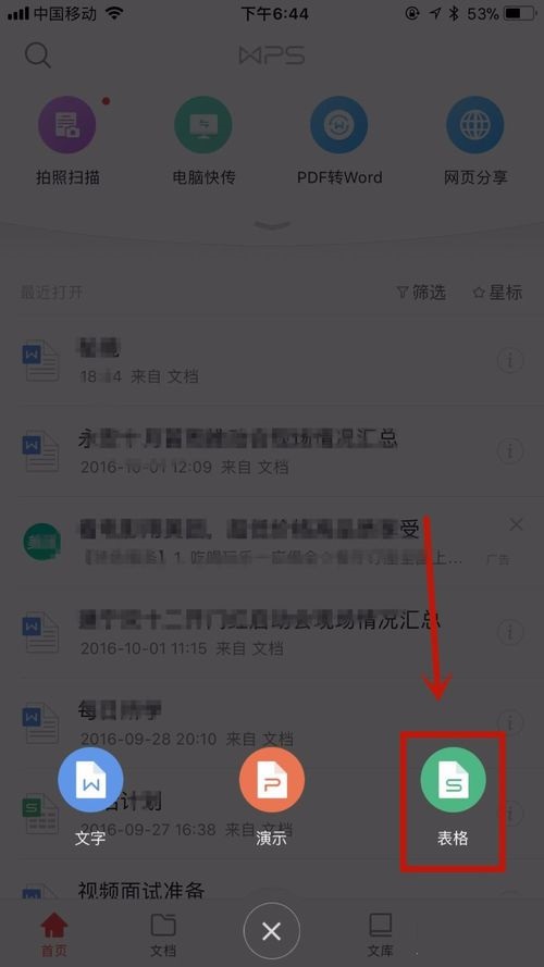 WPS Office APP表格复制和粘贴内容的方法