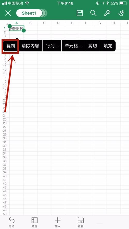 WPS Office APP表格复制和粘贴内容的方法