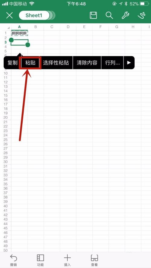 WPS Office APP表格复制和粘贴内容的方法