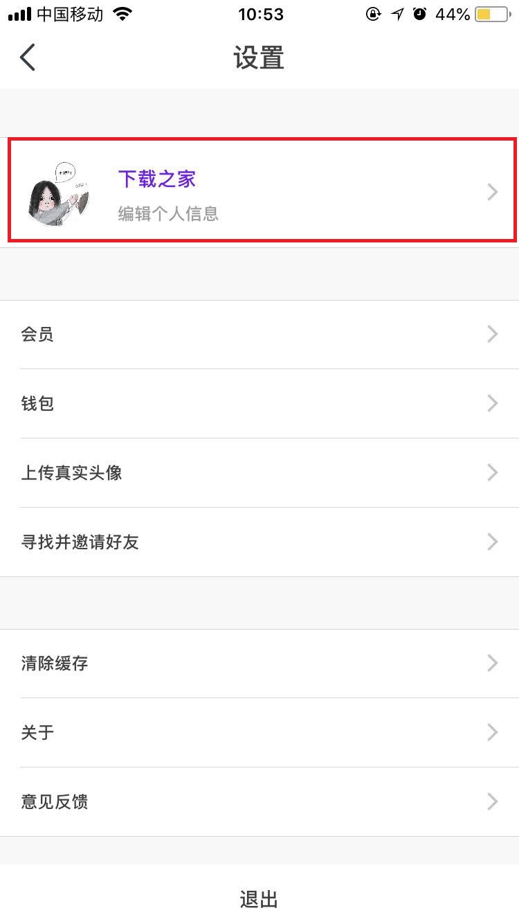 扫脸交朋友，虫洞星球APP添加邮箱的操作方法