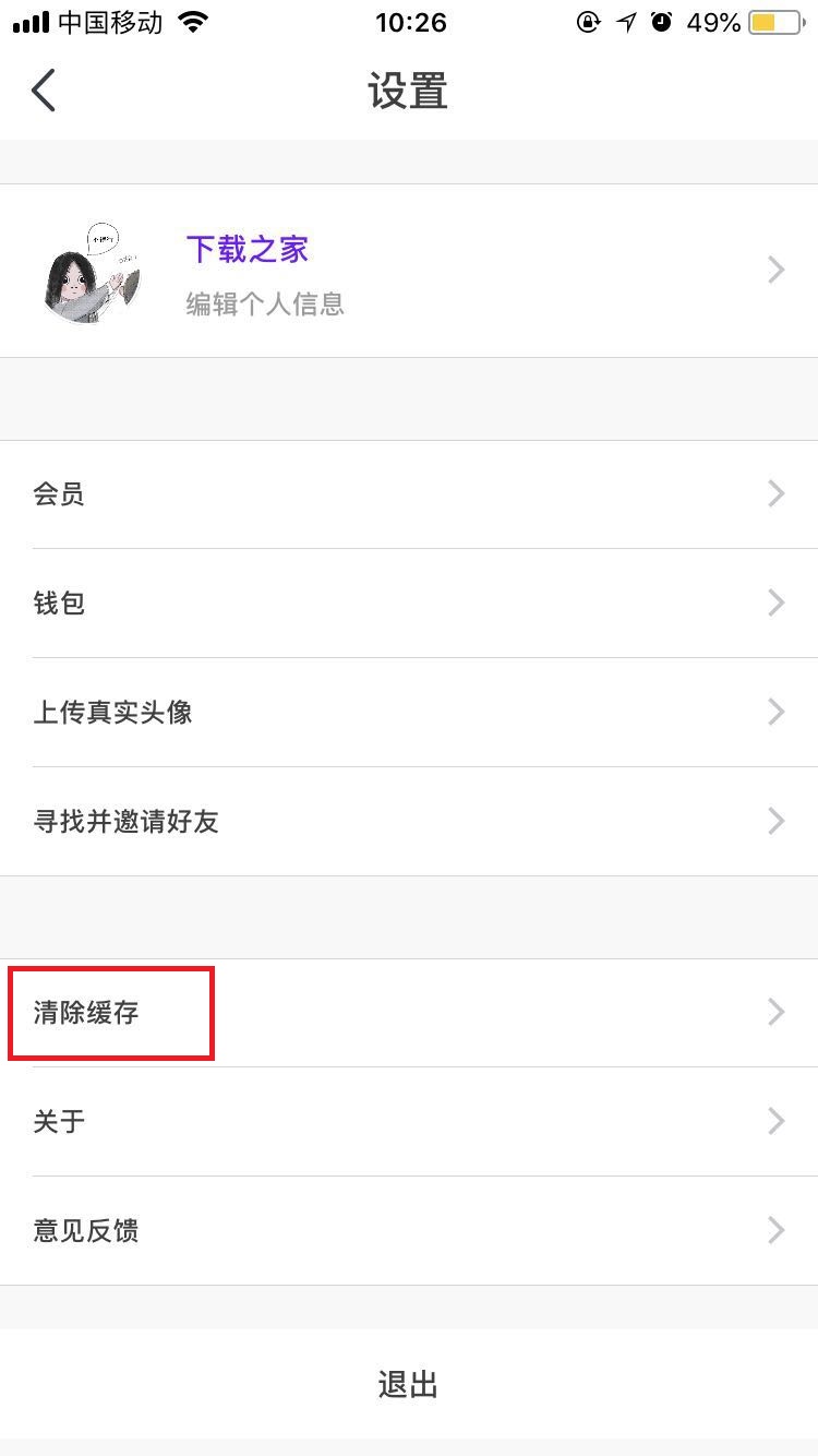 穿梭次元的星际社交应用，虫洞星球APP清理缓存的步骤