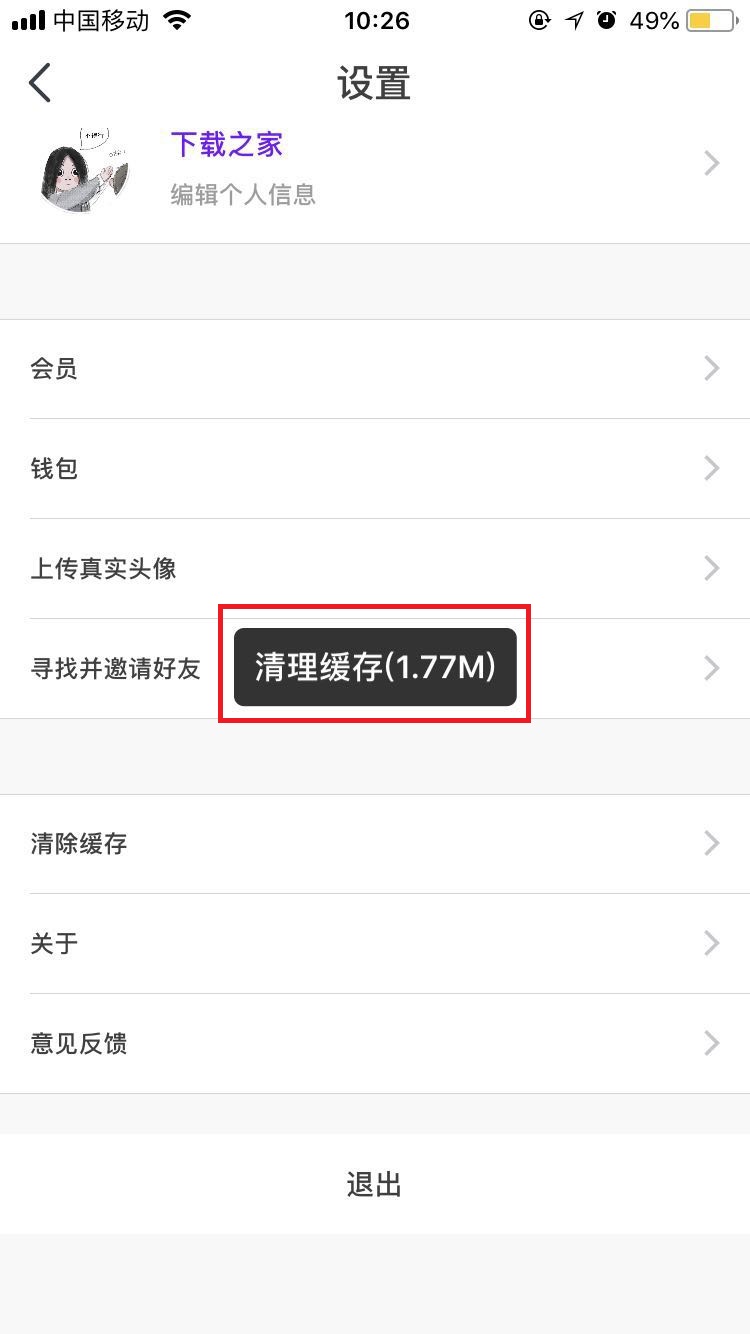 穿梭次元的星际社交应用，虫洞星球APP清理缓存的步骤