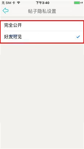 课程格子APP设置帖子权限的步骤