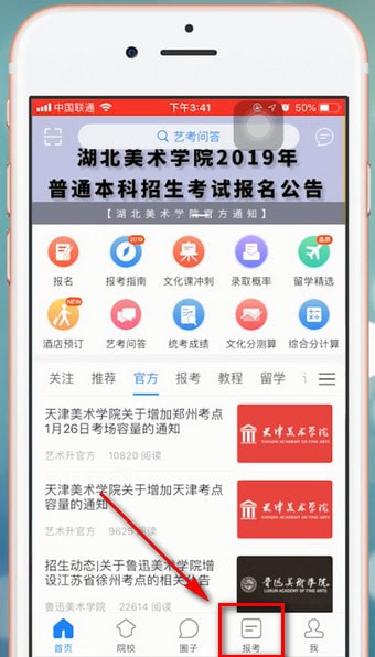 艺术升查联考成绩的操作流程