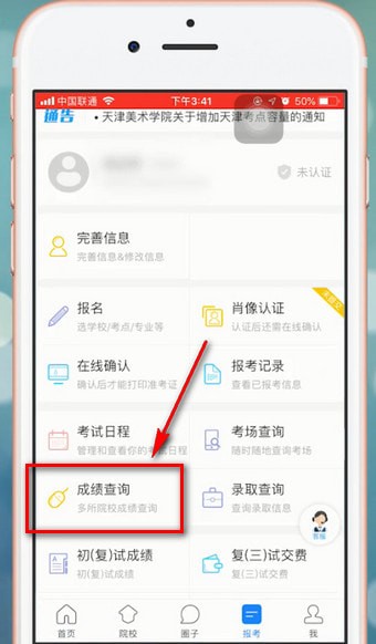 艺术升查联考成绩的操作流程