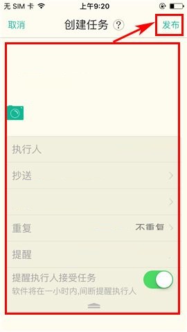 盯盯APP创建任务的具体方法