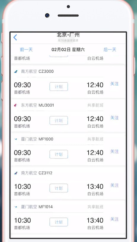 使用飞常准查航班动态的详细操作