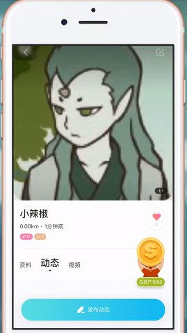 陌陌APP改性别的操作流程