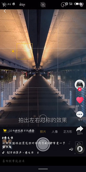 抖音拍出对称照片的操作流程