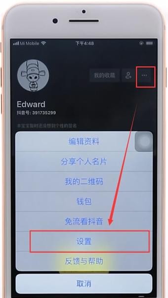 在抖音里屏蔽可能认识的人的图文操作