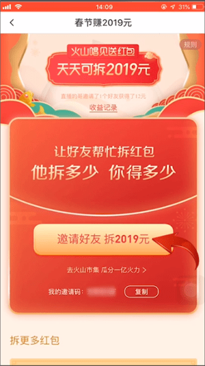 在火山小视频火山唱见里领红包的基础操作