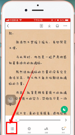 在书旗小说里找目录的基础操作