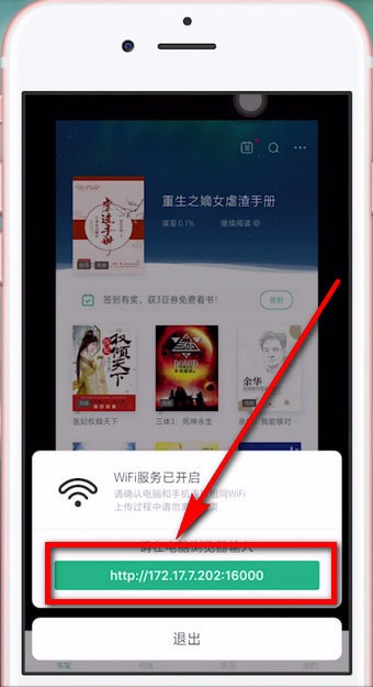 书旗小说APPwifi传书的操作流程