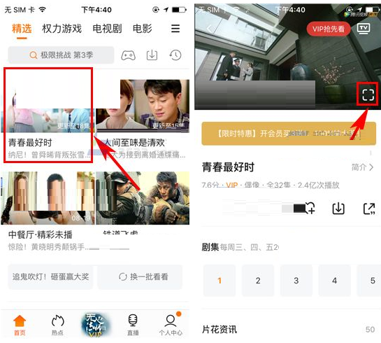 腾讯视频截取小视频的基础操作