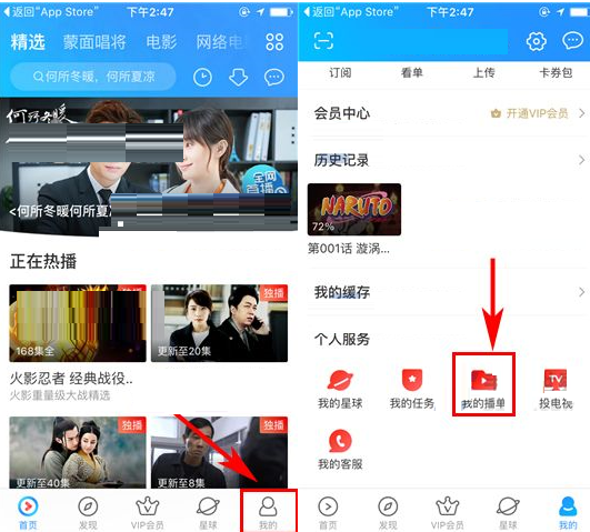 优酷视频APP删掉播单的基础操作