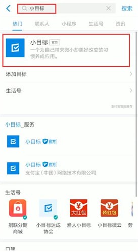 在支付宝里查看小目标的操作流程